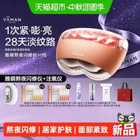 88VIP：雅萌 熬夜闪修仪家用美容仪面部嘭弹亮紧致淡纹促渗护肤大排灯