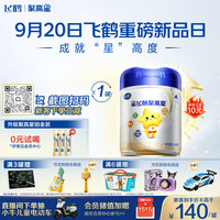 飞鹤 星飞帆聚高星系列 儿童奶粉 国产版 4段 800g