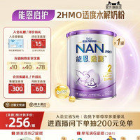 雀巢 能恩启护2段800g2HMO适度水解奶粉德国原装进口Nestle NAN