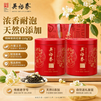 吴裕泰 茉莉花茶 特种六窨浓香110g*2罐