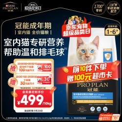 冠能 室内成猫猫粮10kg 控制毛球