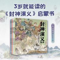 图书秒杀、今日必买:《狐狸家封神演义》绘本套装 7册