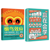 北京理工大学出版社 漫画版懒鸟效应 漫画赢在会学 共2册