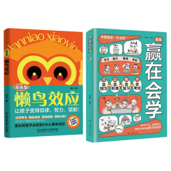 北京理工大学出版社 漫画版懒鸟效应 漫画赢在会学 共2册