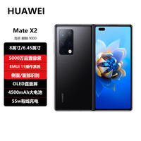 华为 Mate X2 典藏版 100倍数字变焦 亮黑色 8GB+512GB 5G折叠屏手机