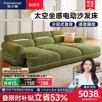 帕沙曼 绿色布艺电动沙发床客厅中古风雪尼尔零靠墙可躺睡功能沙发