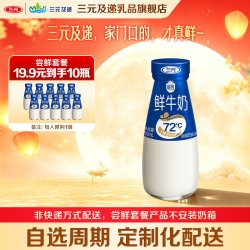 三元及递订奶极致鲜牛奶低温鲜牛奶200ml/瓶