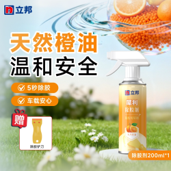 立邦 犀利除胶剂家用车用不干胶清除剂墙纸贴纸双面胶强力去胶神器