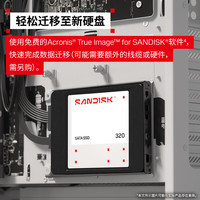闪迪 320 SATA SSD固态硬盘2.5英寸笔记本台式TLC 3D NAND