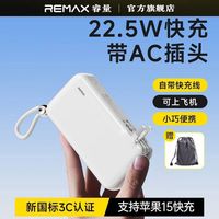 百亿补贴：REMAX 10000毫安带插头带线充电宝22.5W快充适用华为苹果