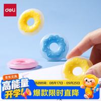 得力 魔立净热可擦橡皮擦