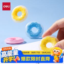 得力 魔立净热可擦橡皮擦
