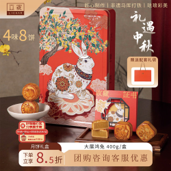 立家 大展鸿兔港式奶黄流心高档月饼糕点心礼盒装中秋送礼企业团购
