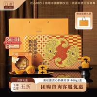 立家 黑松露流心奶黄月饼50g*8礼盒装高端港式月饼中秋团购送人佳品