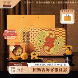 立家 黑松露流心奶黄月饼50g*8礼盒装高端港式月饼中秋团购送人佳品