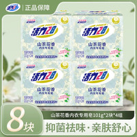 活力28 山茶花香内衣皂内衣专用去污亲肤持久留香祛异味温和抑菌