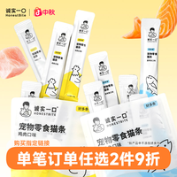 诚实一口 猫咪零食0胶0诱幼猫成猫猫条10g*5
