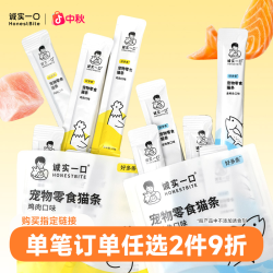 诚实一口 猫咪零食0胶0诱幼猫成猫猫条10g*5