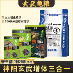 神阳 玄武增体三合一龟粮水龟半水龟善玉菌调理肠胃乌龟饲料猪鼻龟