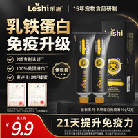 乐施 金标美国进口原料乳铁蛋白金标系列宠物通用10g