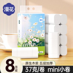 漫花 无芯卷纸5层加厚一次性柔卷筒纸厕纸卫生纸实惠装