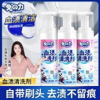 兔力 去血渍专用清洗剂干洗剂血迹衣服除月经血污免洗床单免水洗