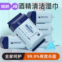 婧麒 酒精湿巾加厚加大杀菌湿纸巾亲肤柔软大包装免水洗