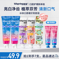 冰泉 口香糖牙膏清新口气持久留香旅行牙膏水果味亮白防蛀多效成人