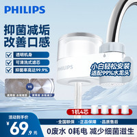 飞利浦 水龙头净水器陶瓷过滤器非直饮厨房3608WH净水器家用前置