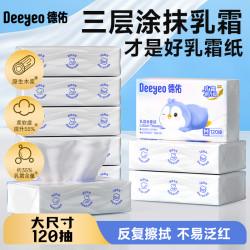 德佑 保湿柔纸巾婴儿专用乳霜纸120抽擦鼻子柔软抽纸巾家庭实惠装s