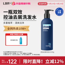LBR 多效洗发水控油去屑轻盈蓬松洗发露无硅油清洁二硫化硒洗头水