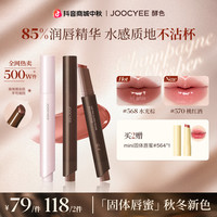 酵色 升级不沾杯固体唇蜜秋日水润透亮百搭流光棕DB