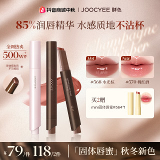 酵色 升级不沾杯固体唇蜜秋日水润透亮百搭流光棕DB