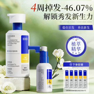 ehd 防脱洗发水固发精华液滋养控油蓬松持久洗头膏套组