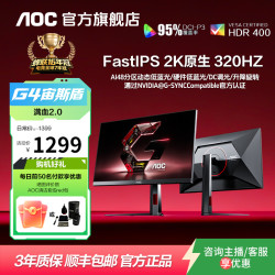 AOC Q27G4S 27英寸 2K 原生320HZ 电竞显示器