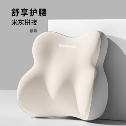 舫梦 记忆棉座椅腰靠 米灰拼色