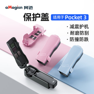 aMagisn阿迈适用大疆DJI Pocket3保护盖云台保护壳翻盖式保护套