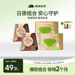 绵绵的羊 月光宝盒卫生巾安睡裤日夜组合轻薄透气姨妈巾