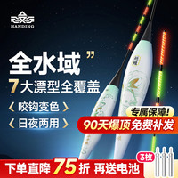 汉鼎 夜光漂咬钩变色日夜两用鲢鳙鲫鲤电子鱼漂灵敏醒目水中眼浮漂