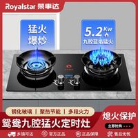 荣事达 炉具燃气灶猛火灶2025天然气液化气燃气灶具炉灶