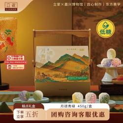 立家 月颂青绿中秋糕点礼盒450g木盒手拎盒中支持秋团购定