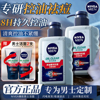 妮维雅 男士洗面奶专用净油精华抗痘洁面炭泥清洁控油洁面乳正品