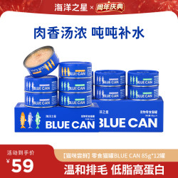 海洋之星 汤罐BLUECAN零食猫咪补水汤罐多口味罐头