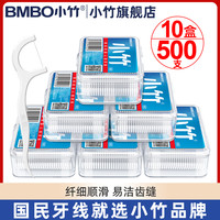 BMBO 牙线棒家用便携盒装高弹力顺滑洁齿一次性牙签线家庭装500支