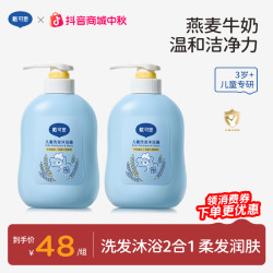 戴可思 儿童洗发沐浴露 500ml*2瓶
