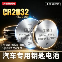 倍量 正品CR2032汽车钥匙遥控器纽扣电池3v适用电脑主板大众奥迪奔驰