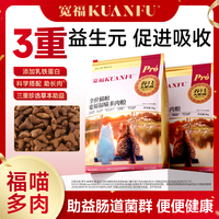 宽福 猫粮全价宠物粮福喵多肉10斤装全阶段营养猫咪食品长肉爆款