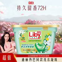 立白 洗衣凝珠除菌精油凝珠天然洗衣除螨三效合一去渍多效香速溶sc