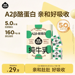 隔壁刘奶奶 A2β Mini纯牛奶优质蛋白儿童营养早餐ZL