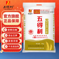 五得利 面粉八星雪花麦芯20斤中筋研磨小麦面粉10KG馒头饼面条专拍
